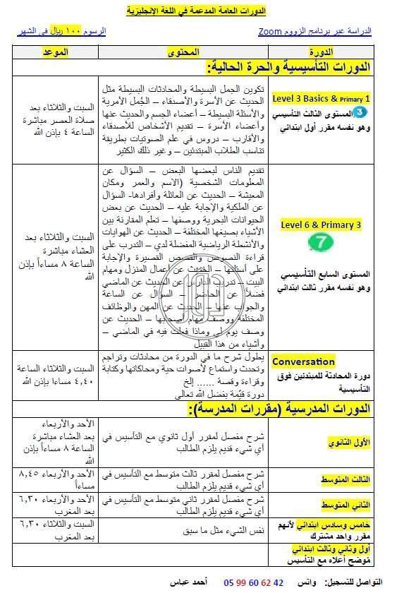 خدمات تعليمية في السعودية