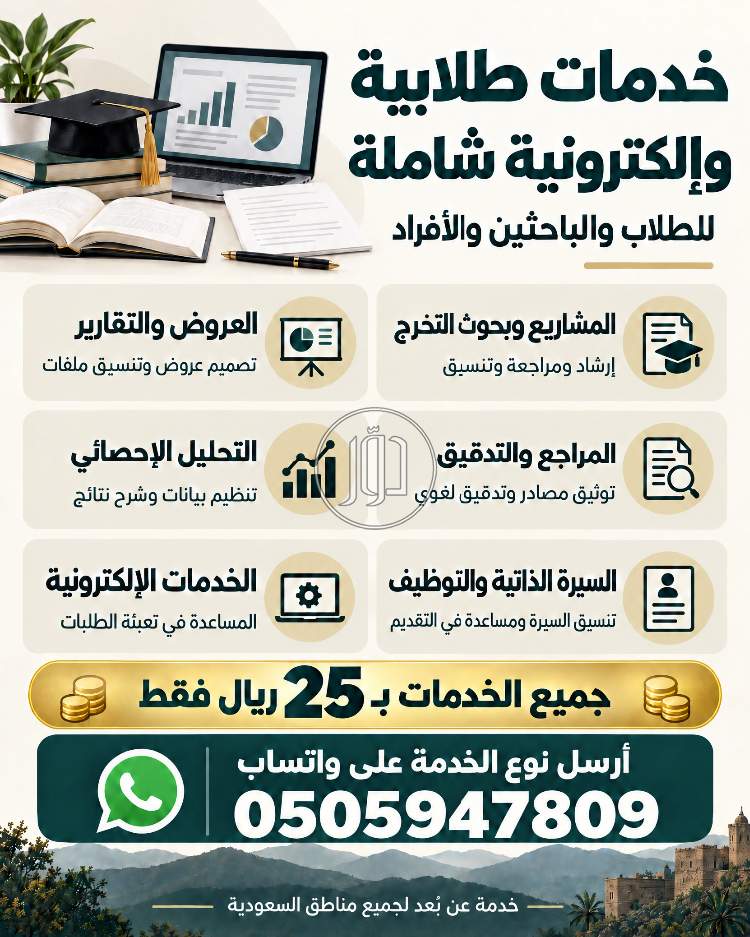 خدمات تعليمية في السعودية - دوّر.كوم