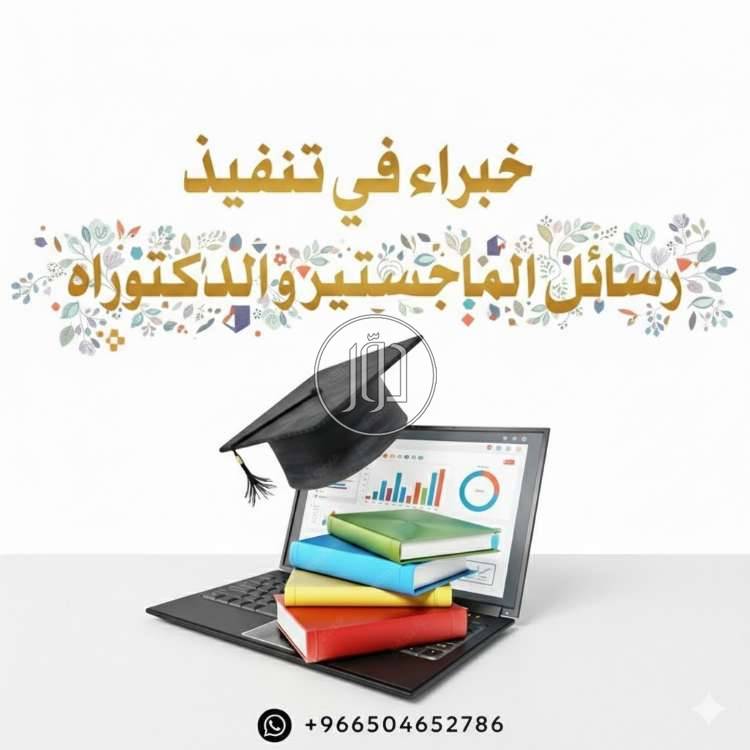 بحث جامعي و حلول واجبات ماجستير ودكتوراة