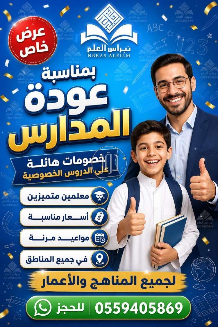 خدمات تعليمية في السعودية - دوّر.كوم