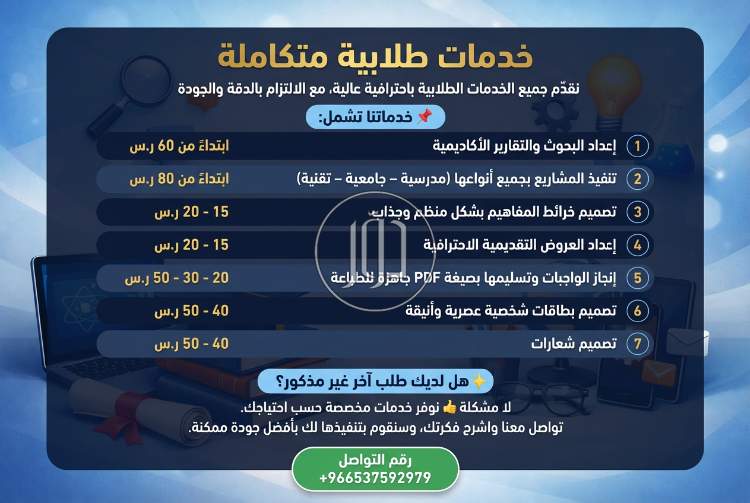 خدمات تعليمية في السعودية