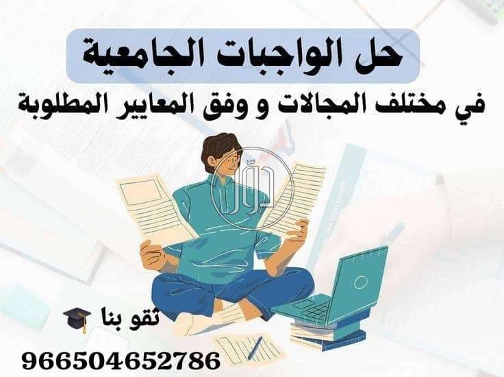 كتابة بحوث جامعية و رسائل الماجستير والدكتوراة