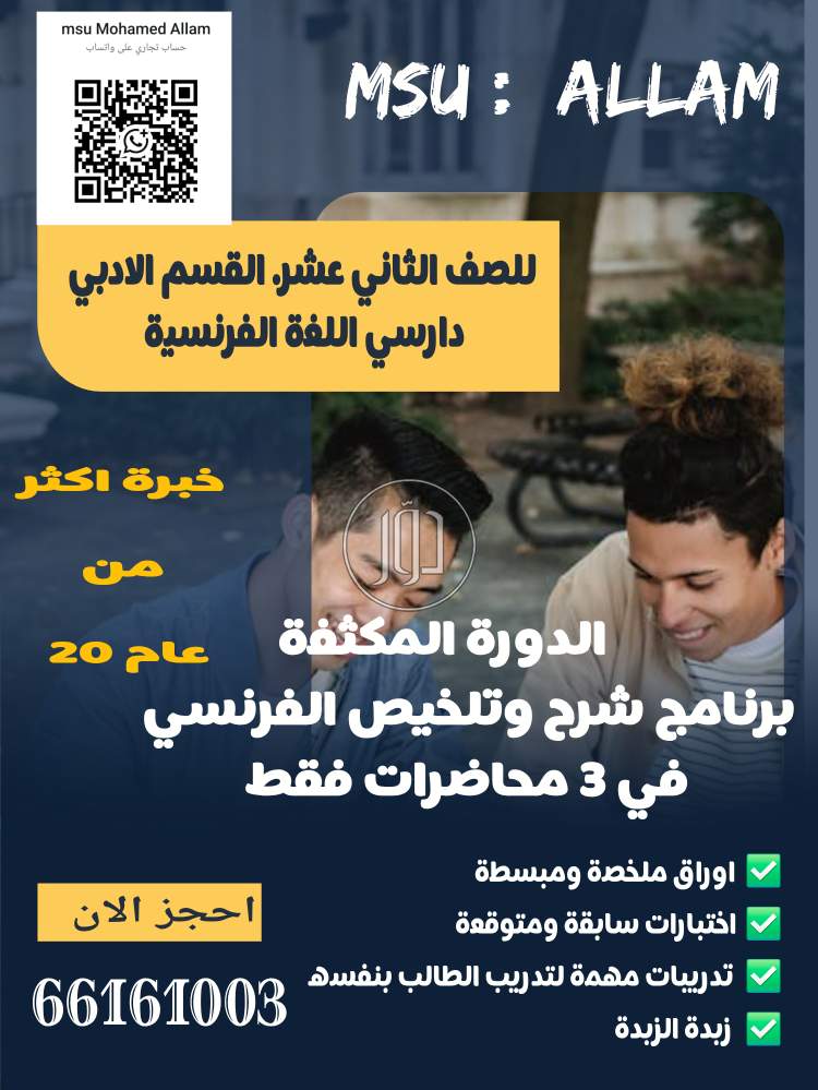 مدرس فرنسي خبرة اكثر من 20 عام