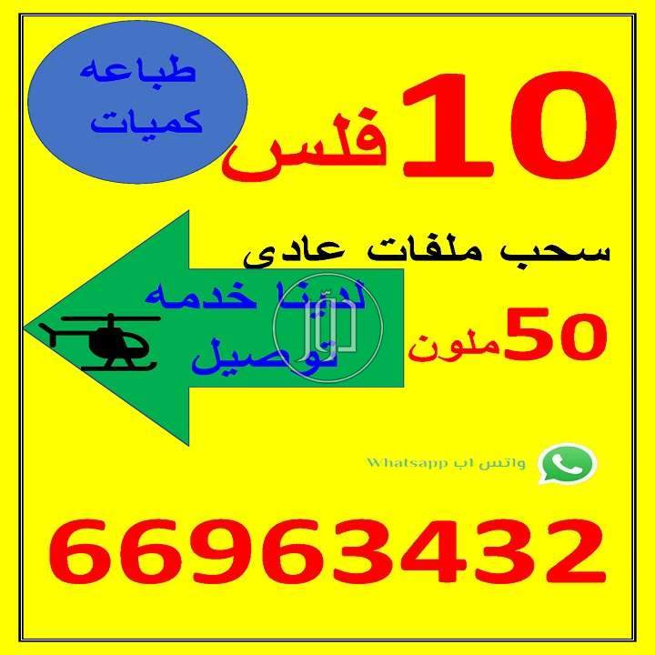 طباعه وتصوير ابو مريم - خدمات تعليمية في الكويت بالكامل