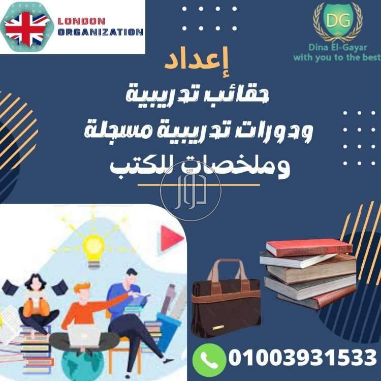 صور خدمات تعليمية في الجيزة - دوّر.كوم