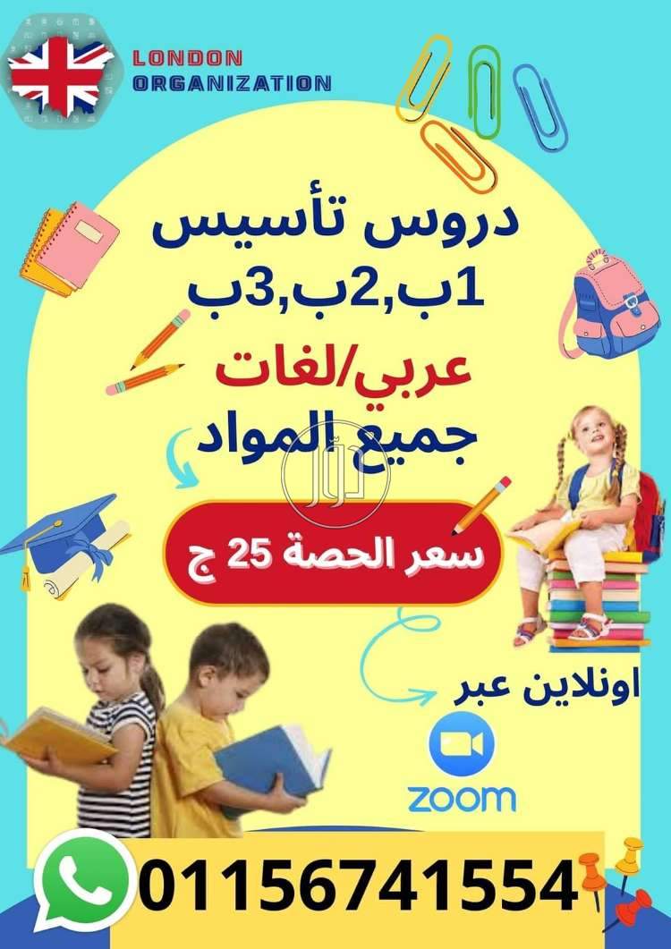 صور خدمات تعليمية في الجيزة - دوّر.كوم