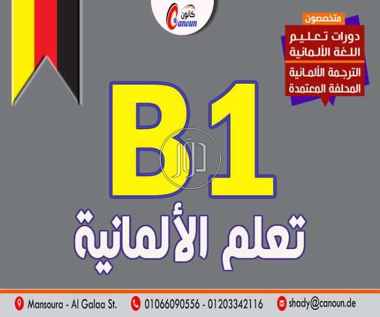كورسات لغه المانيه