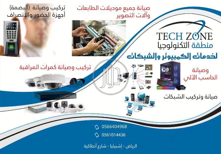 صور خدمات تكنولوجيا واتصالات في الرياض - دوّر.كوم