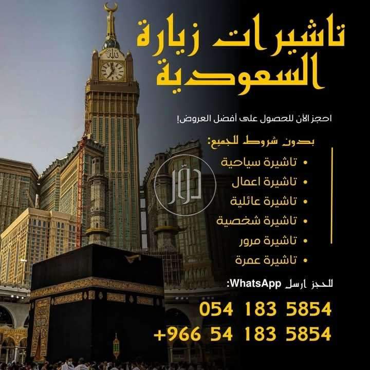 صور خدمات حج وعمرة في مكة المكرمة - دوّر.كوم