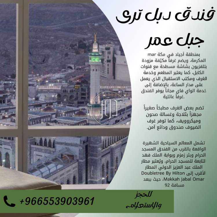 صور خدمات حج وعمرة في السعودية - دوّر.كوم