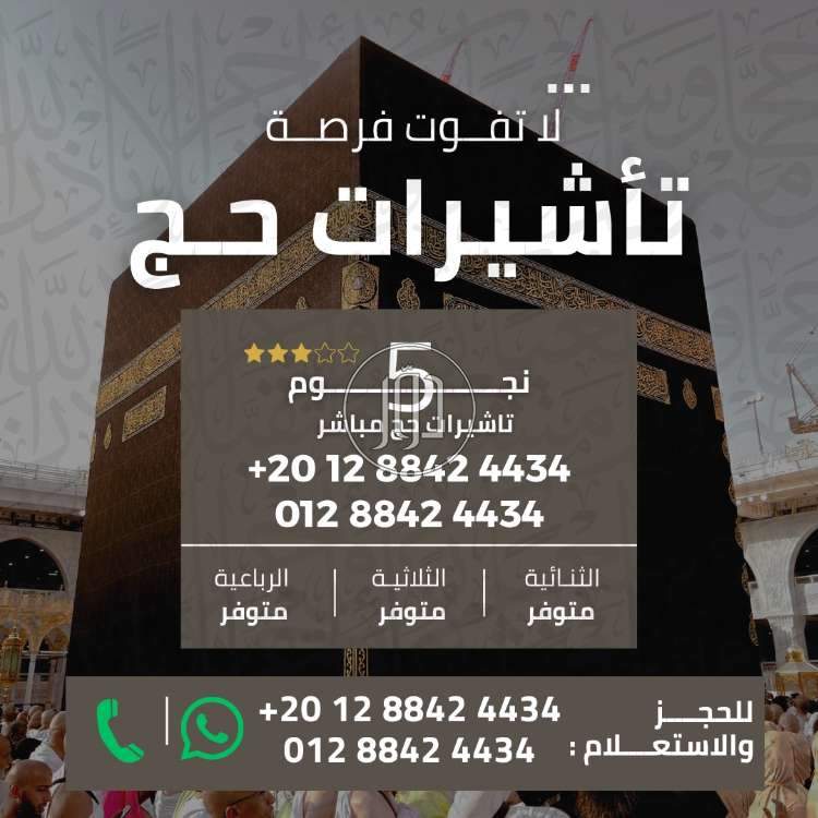 خدمات حج وعمرة في مصر - دوّر.كوم