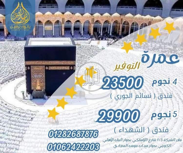 صور خدمات حج وعمرة في القاهرة - دوّر.كوم