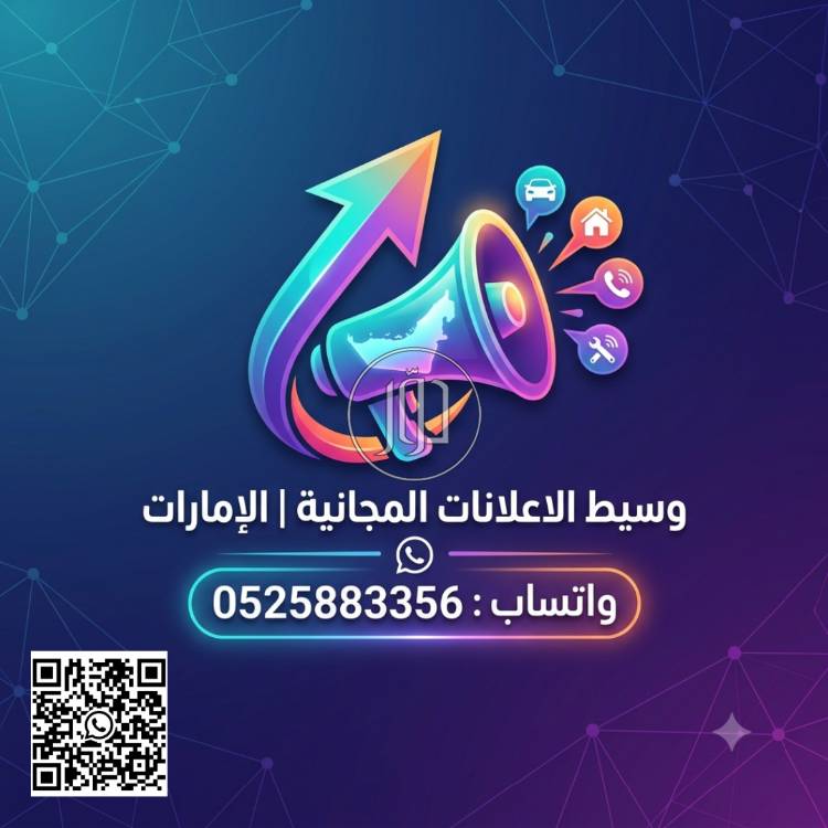 دعاية واعلان في الامارات - دوّر.كوم