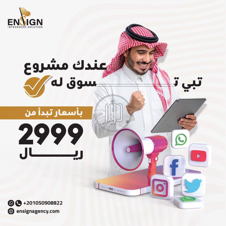 صور خدمات دعاية واعلان في السعودية - دوّر.كوم