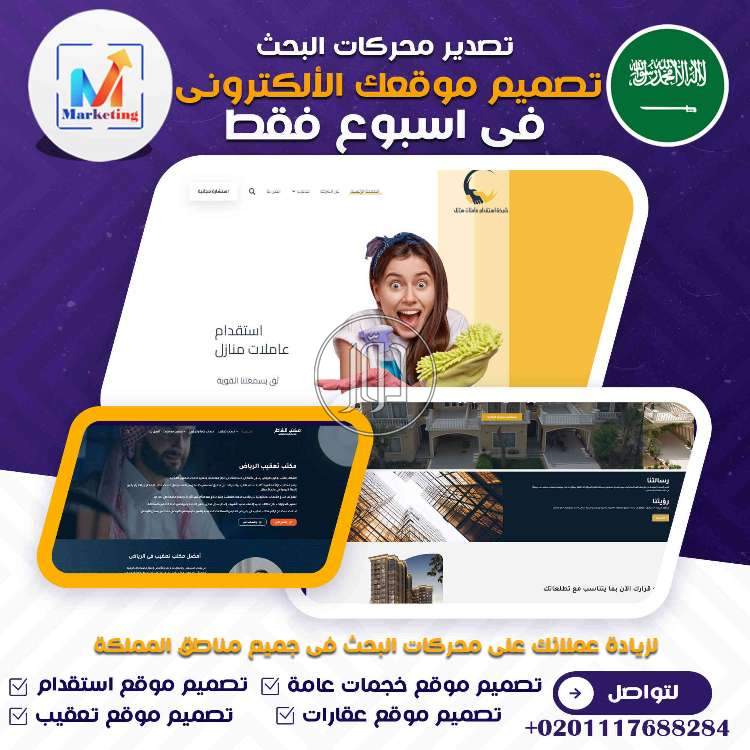 دعاية واعلان في السعودية