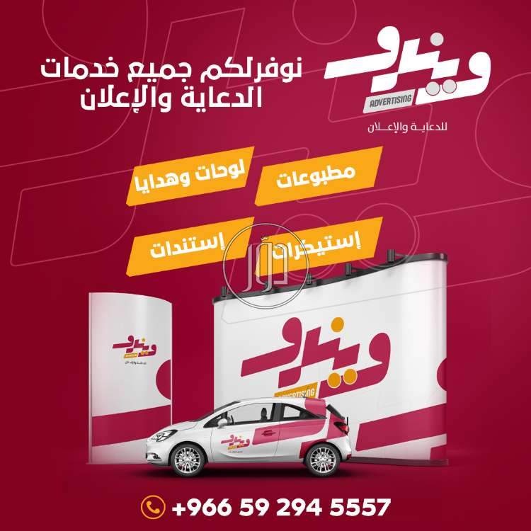 صور خدمات دعاية واعلان في السعودية - دوّر.كوم