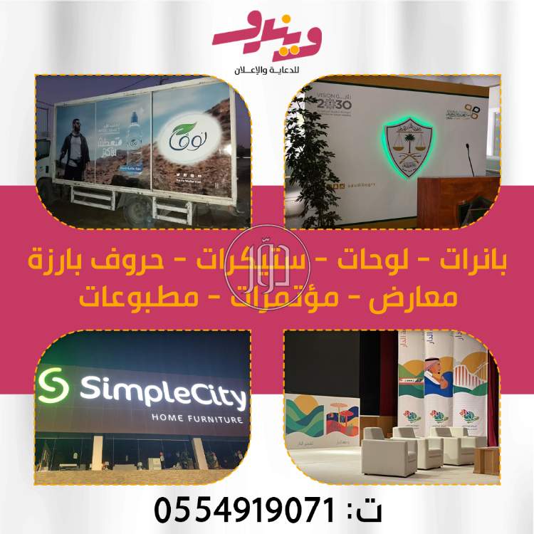 صور خدمات دعاية واعلان في السعودية - دوّر.كوم