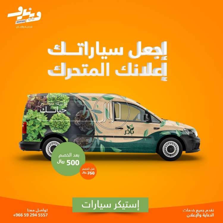 صور خدمات دعاية واعلان في السعودية - دوّر.كوم