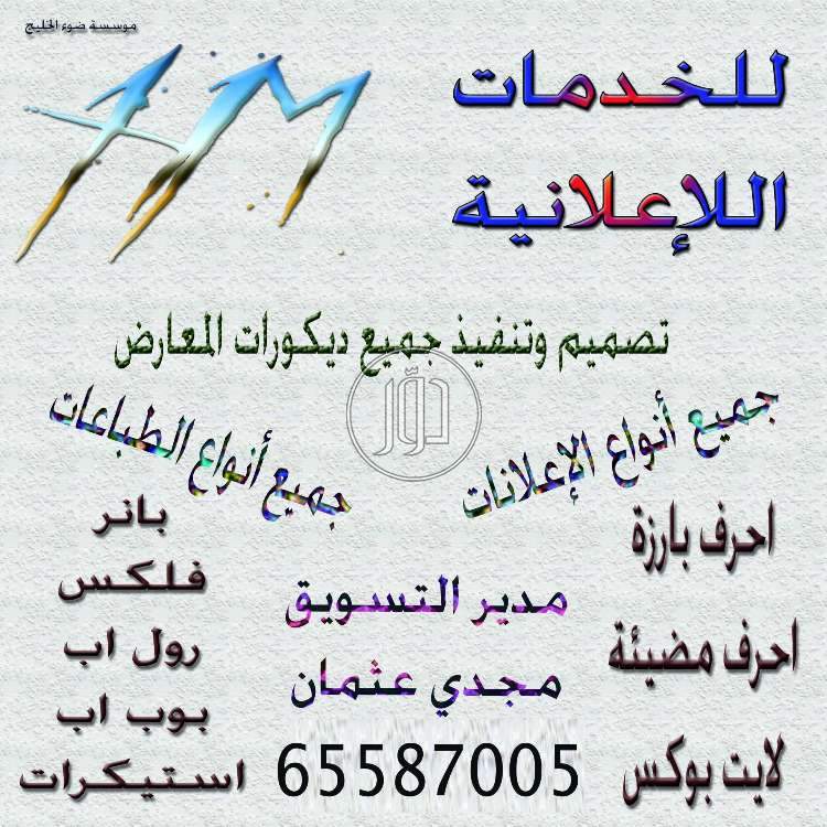 صور خدمات دعاية واعلان في الكويت - دوّر.كوم