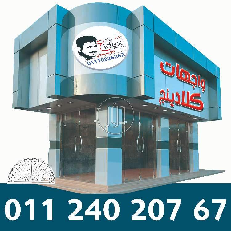 صور خدمات دعاية واعلان في القاهرة - دوّر.كوم