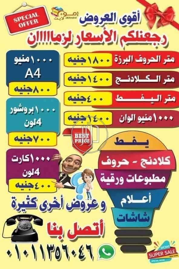 صور خدمات دعاية واعلان في مصر - دوّر.كوم