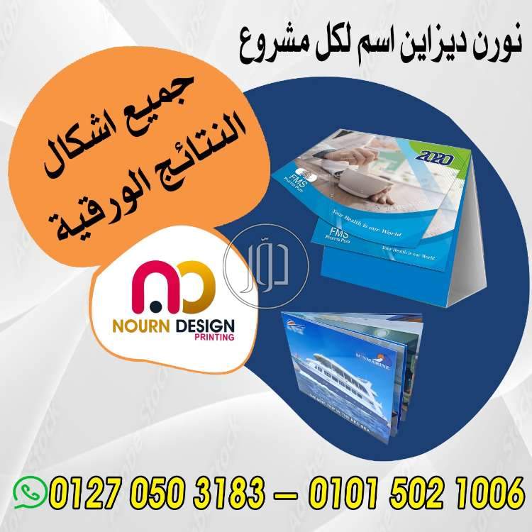 صور خدمات دعاية واعلان في القاهرة - دوّر.كوم