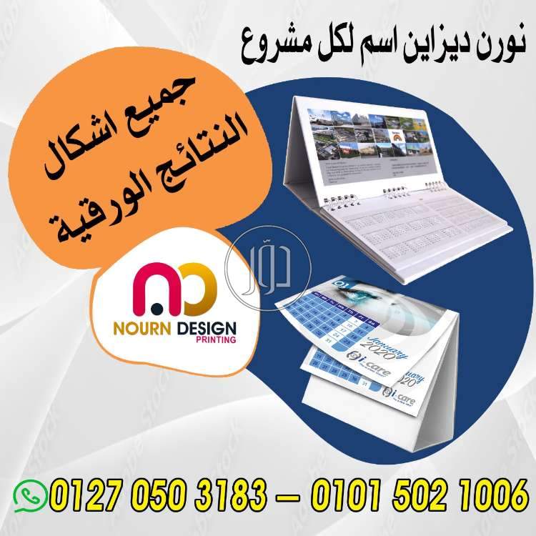 صور خدمات دعاية واعلان في مصر - دوّر.كوم