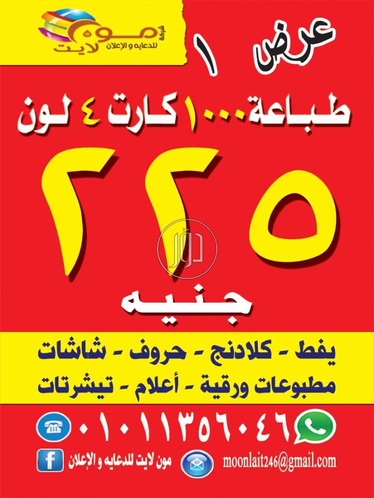 صور خدمات دعاية واعلان في الجيزة - دوّر.كوم