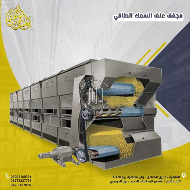 مجفف علف السمك الطافي