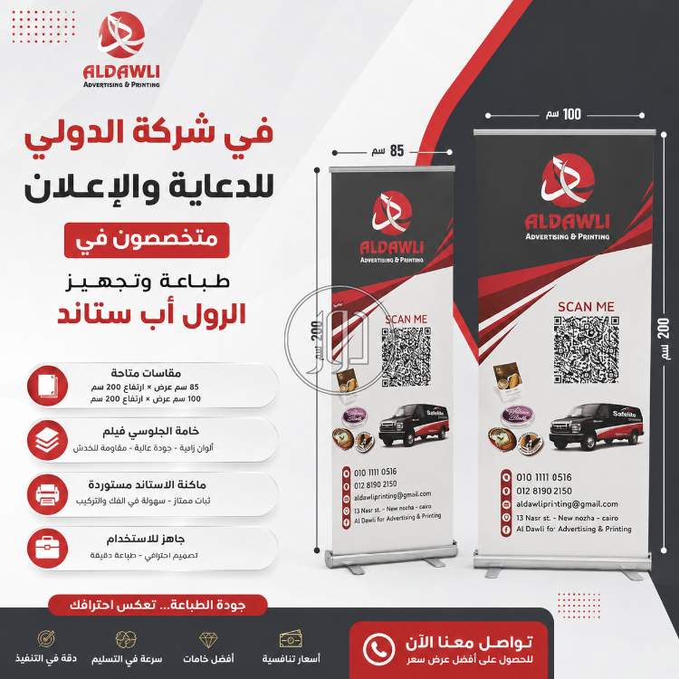 صور خدمات دعاية واعلان في القاهرة - دوّر.كوم