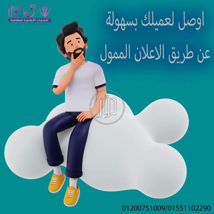 صور خدمات دعاية واعلان في القاهرة - دوّر.كوم