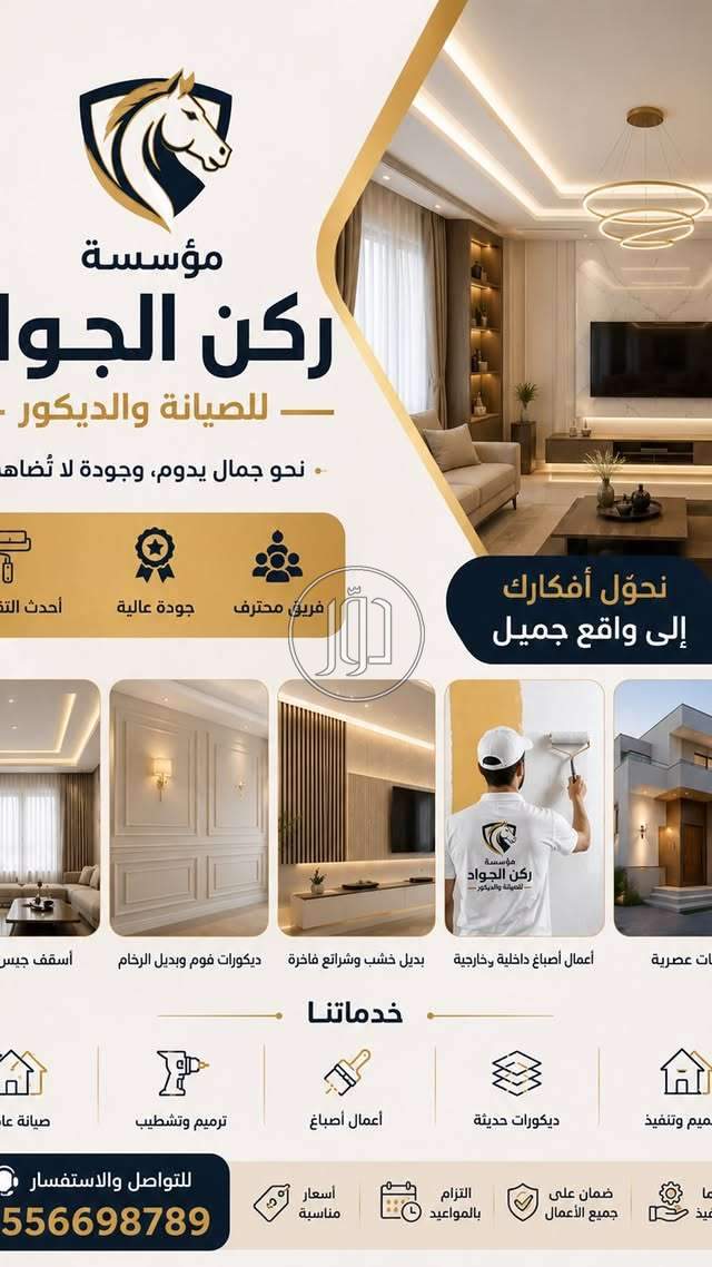 ديكور وتشطيبات في الامارات