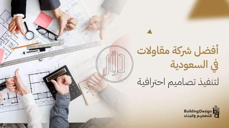 صور خدمات ديكور وتشطيبات في السعودية - دوّر.كوم