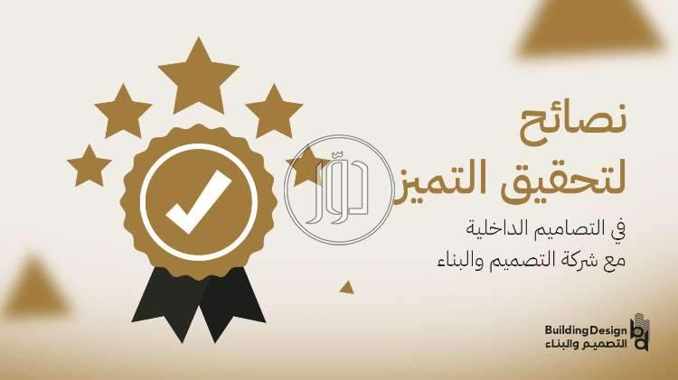 صور خدمات ديكور وتشطيبات في السعودية - دوّر.كوم