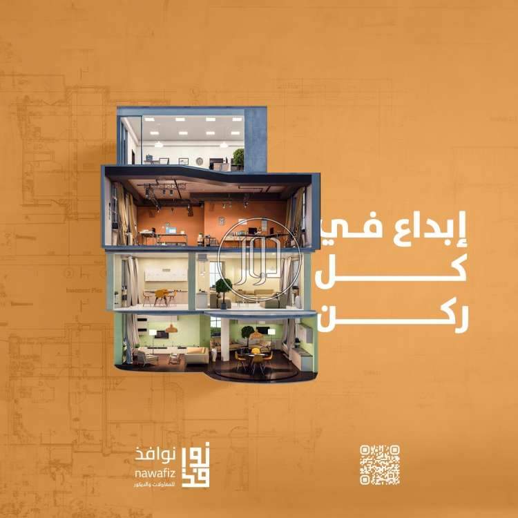 صور خدمات ديكور وتشطيبات في السعودية - دوّر.كوم