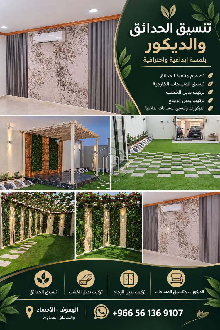 ديكور وتشطيبات في السعودية - دوّر.كوم