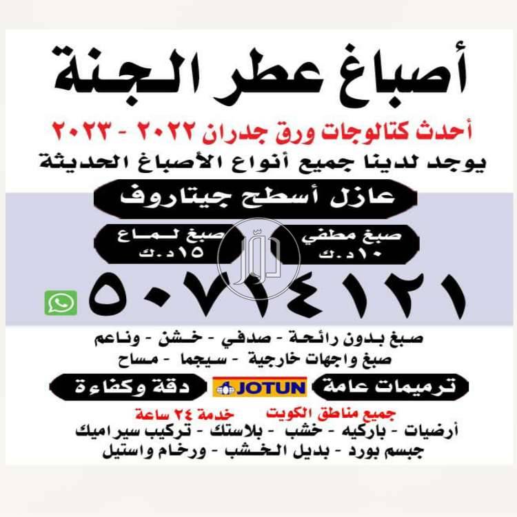 صور خدمات ديكور وتشطيبات في الكويت - دوّر.كوم