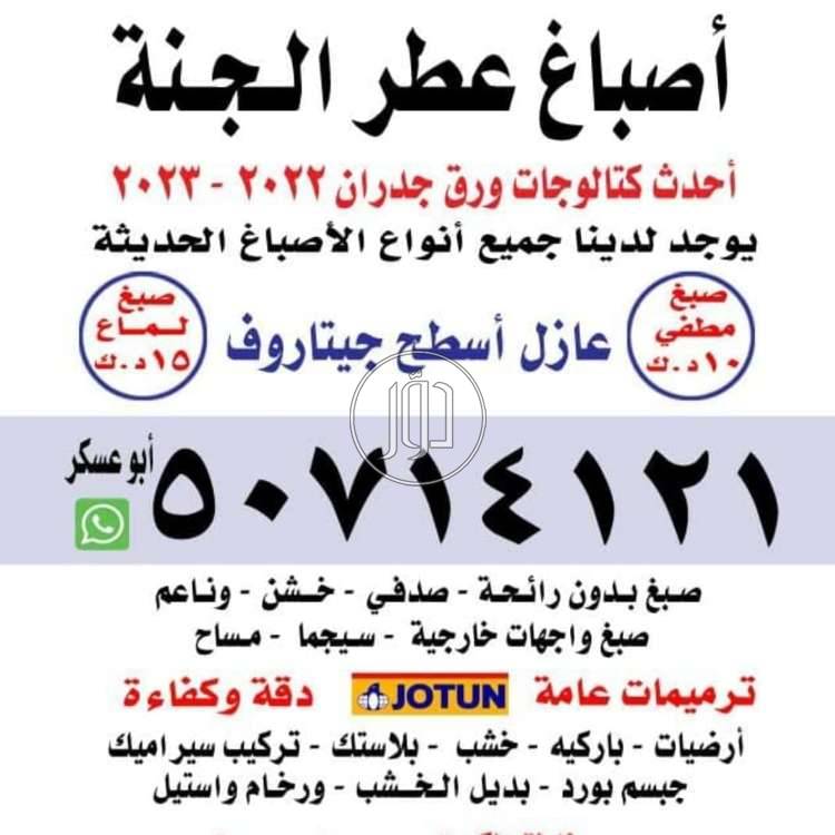 صور خدمات ديكور وتشطيبات في الكويت - دوّر.كوم