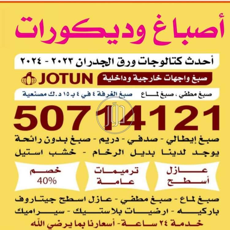 صور خدمات ديكور وتشطيبات في الكويت - دوّر.كوم