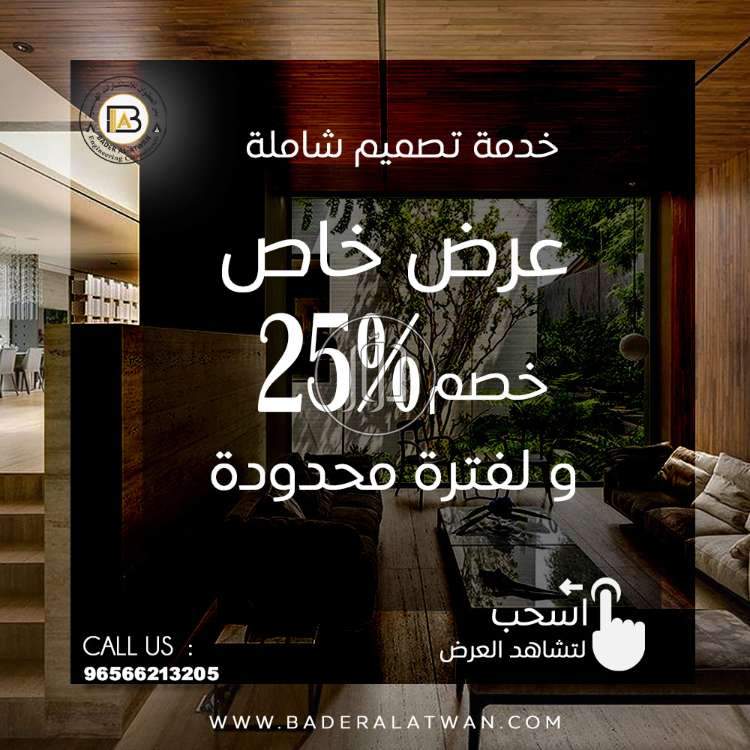 صور خدمات ديكور وتشطيبات في الكويت - دوّر.كوم