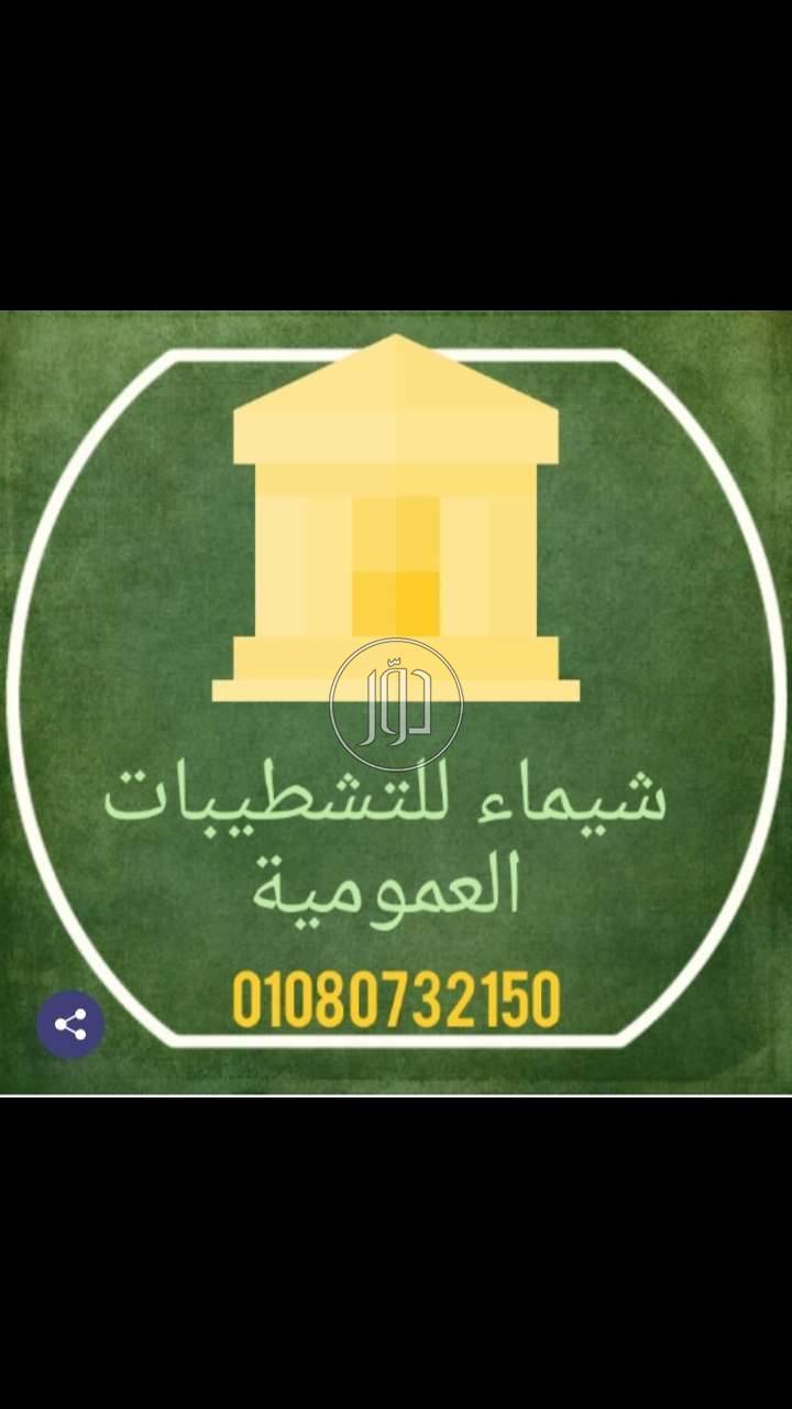 شيماء للتشطيبات المعماريه