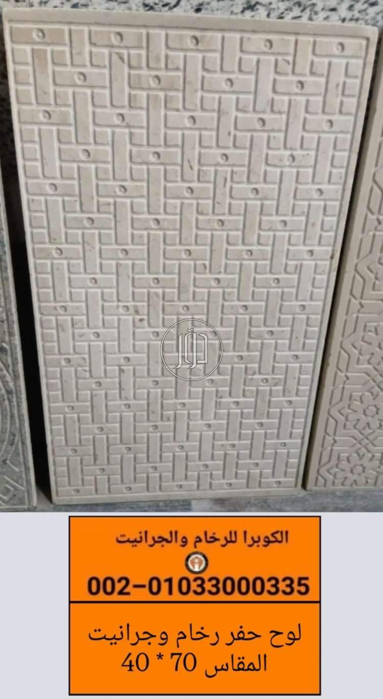 أسعار لوحات الحفر على الرخام | أنواع الرخام والجرانيت