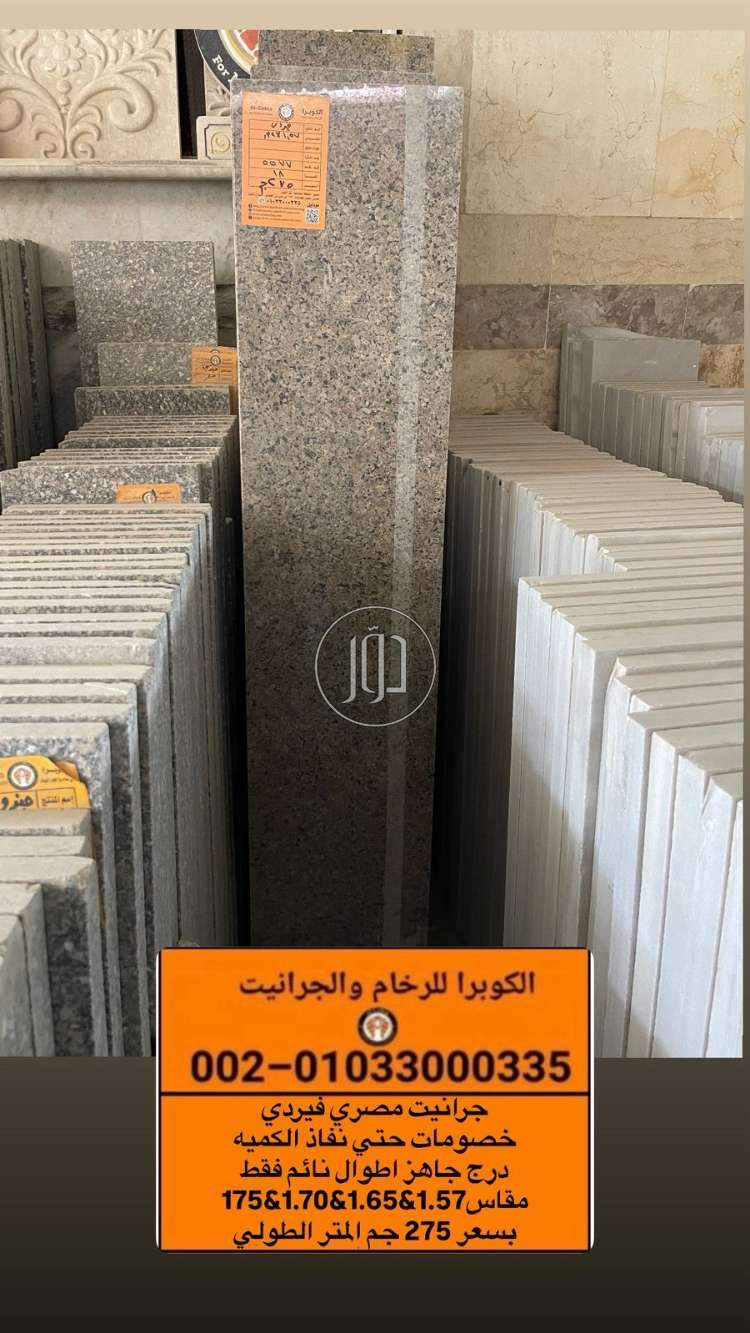 سعر متر الرخام المستورد | افضل أنواع الرخام المستورد