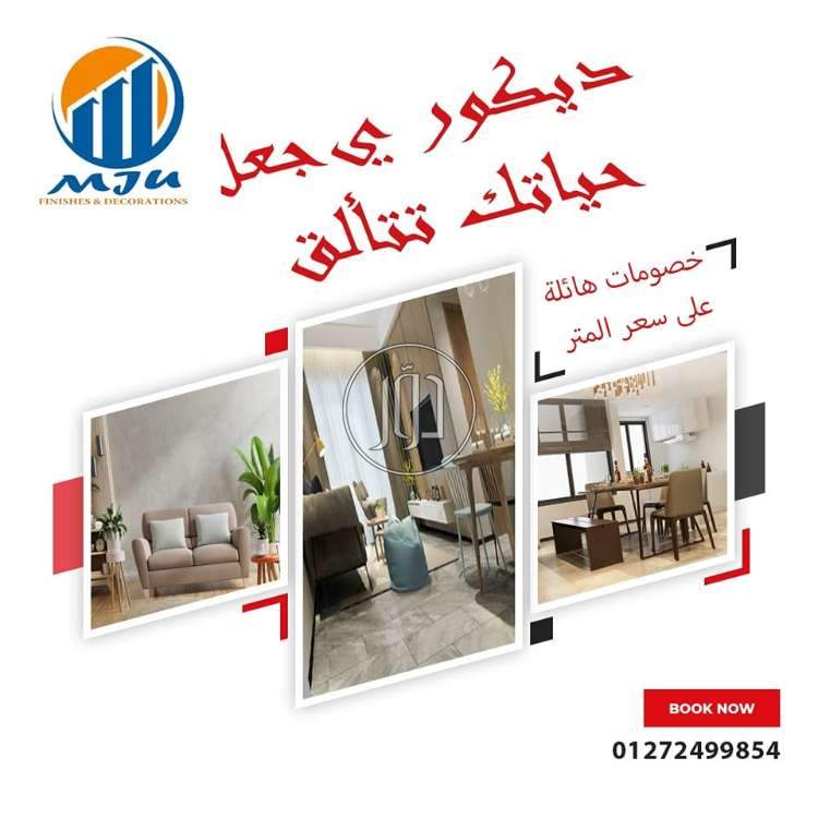 صور خدمات ديكور وتشطيبات في القاهرة - دوّر.كوم