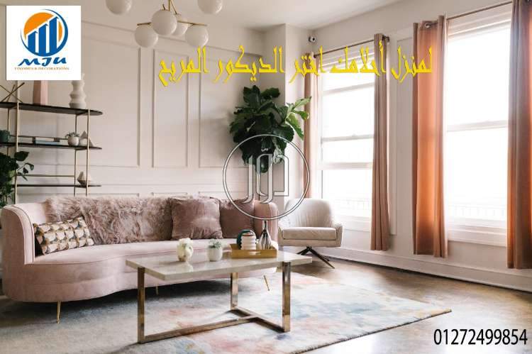 صور خدمات ديكور وتشطيبات في القاهرة - دوّر.كوم