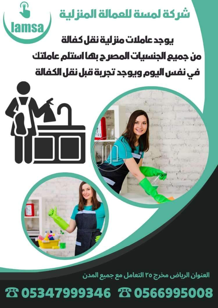 صور خدمات منزلية في السعودية - دوّر.كوم