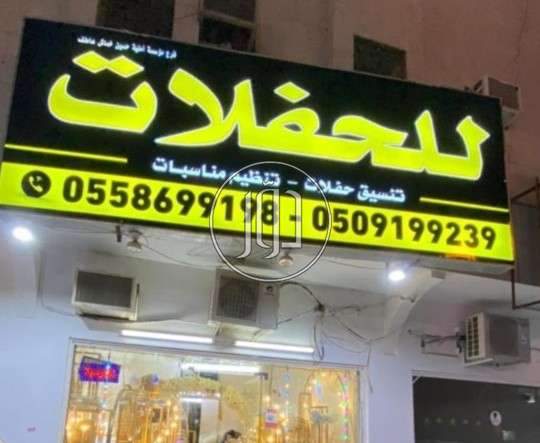 صور خدمات زفاف واعراس في الرياض - دوّر.كوم