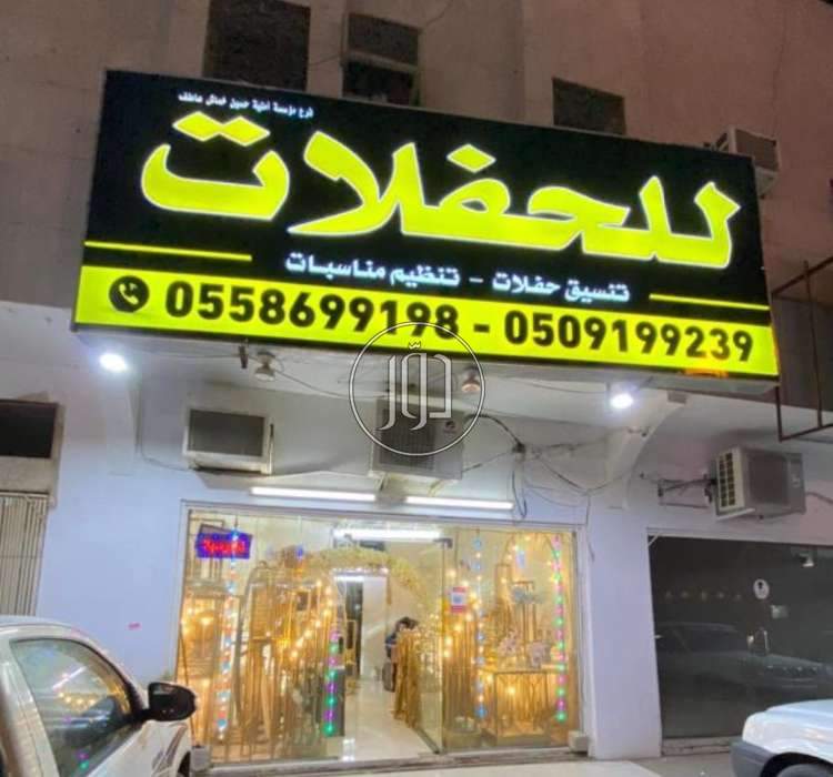 صور خدمات زفاف واعراس في الرياض - دوّر.كوم