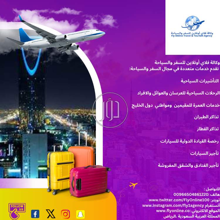 صور خدمات سياحية في السعودية - دوّر.كوم