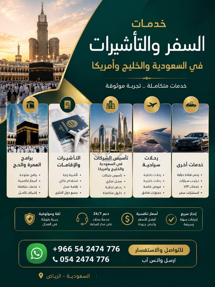 صور خدمات سياحية في السعودية - دوّر.كوم